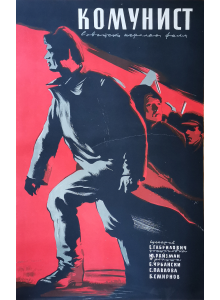 Филмов плакат "Комунист" (СССР) - 1957